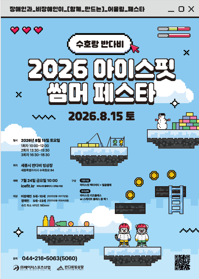아이스핏 썸머페스타
